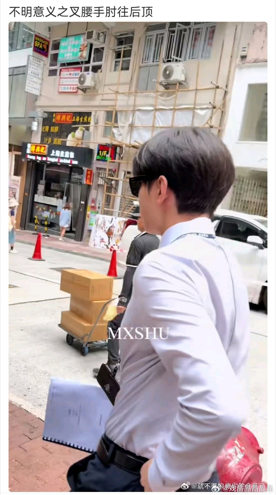 老の可能觉得这个pose很帅吧，结果好像显得腰间椎盘突出