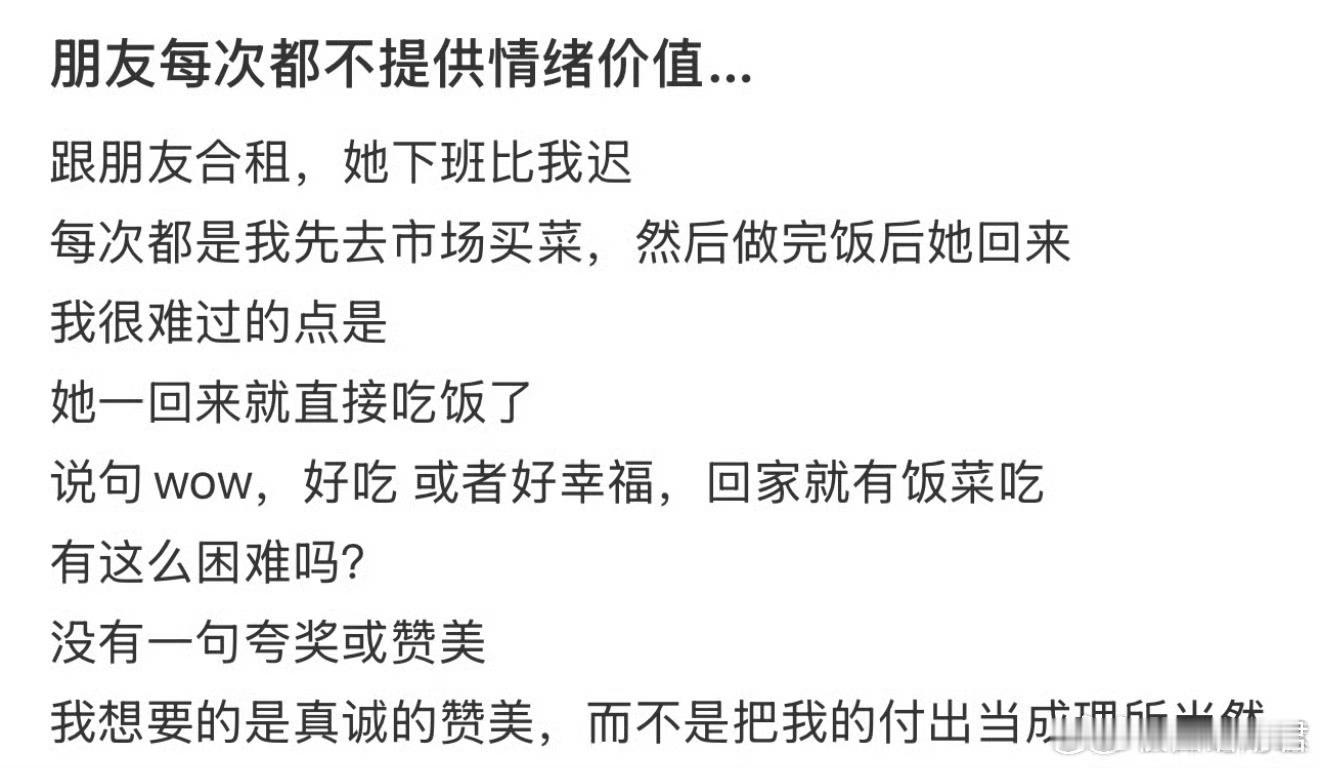 朋友每次都不提供情绪价值​​​​