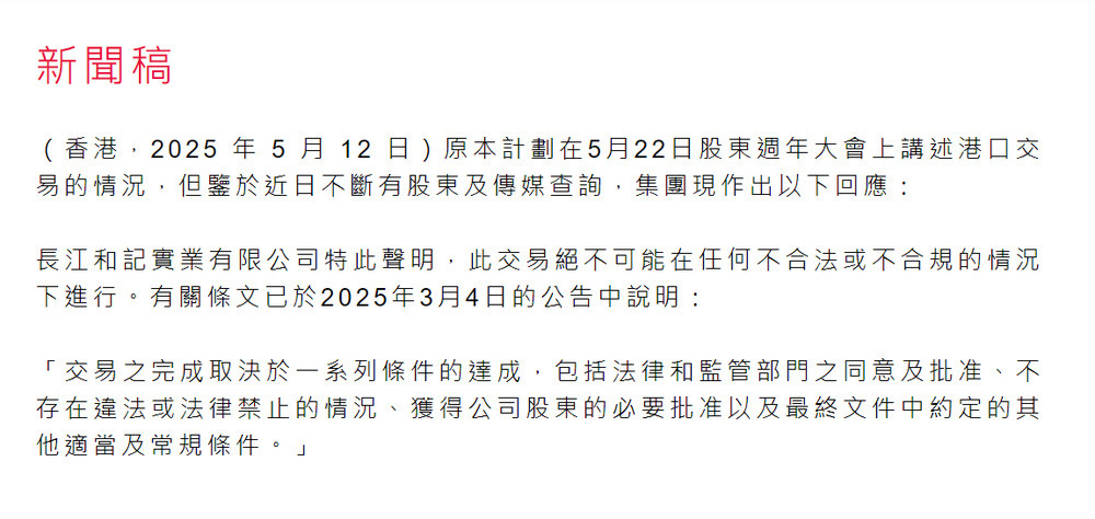 深夜, 长和回应港口交易: 绝不可能在任何不合法或不合规的情况下进行