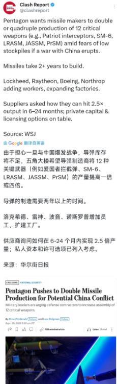 华尔街日报9月29日报道：“由于担心一旦与中国爆发战争，导弹库存将不足，五角大楼