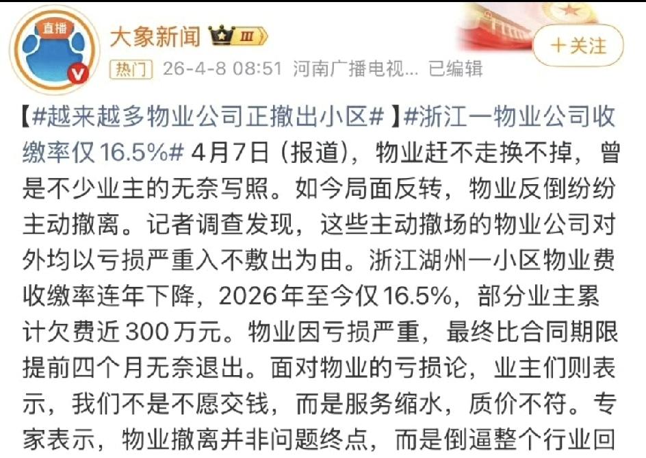 最近网上“物业大撤退”这个话题特别火，好多小区都出现了物业直接撂挑子走人的情况。
