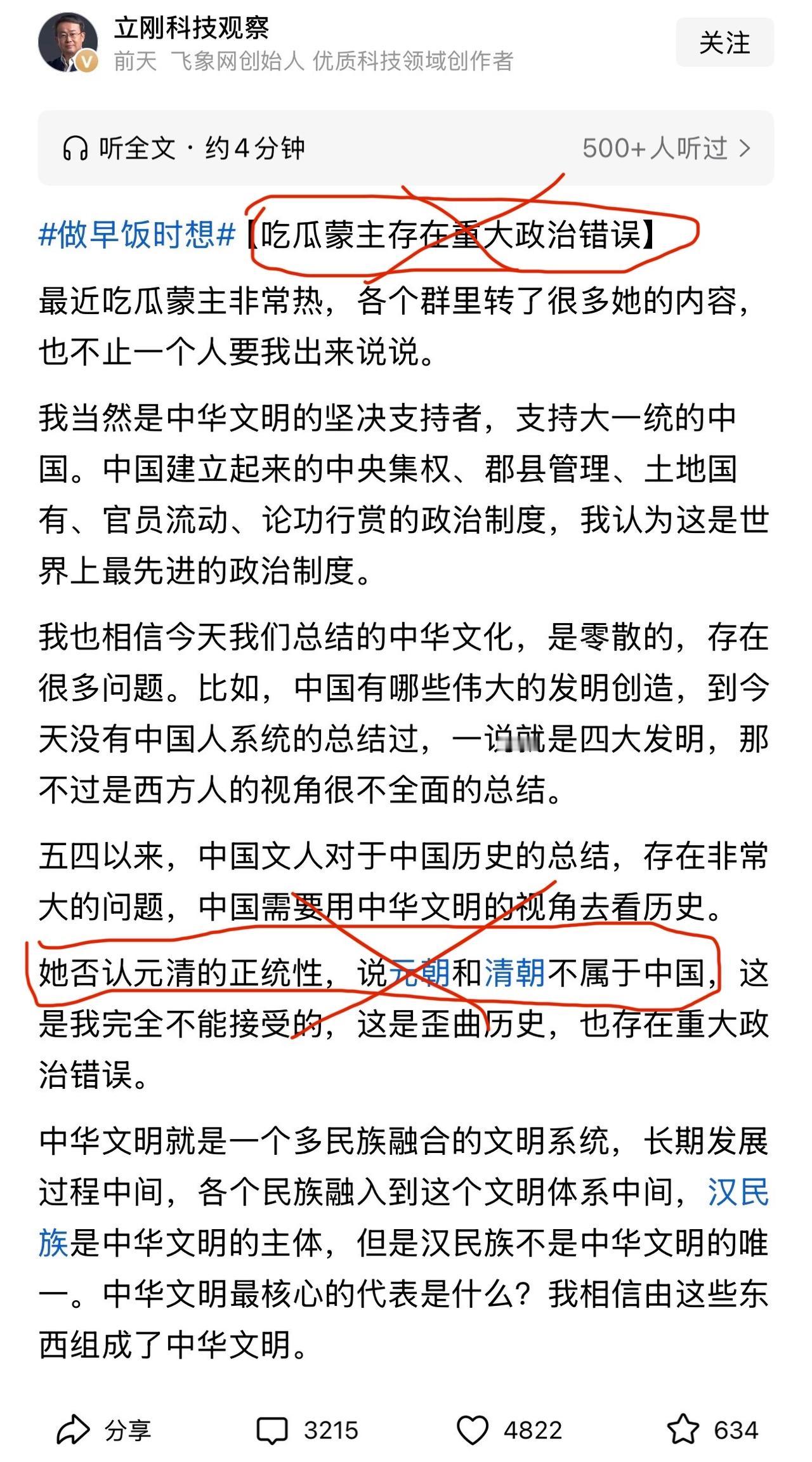吃瓜盟主没有给元清是否是正统性下结论，也从未说过元清非中国。这位