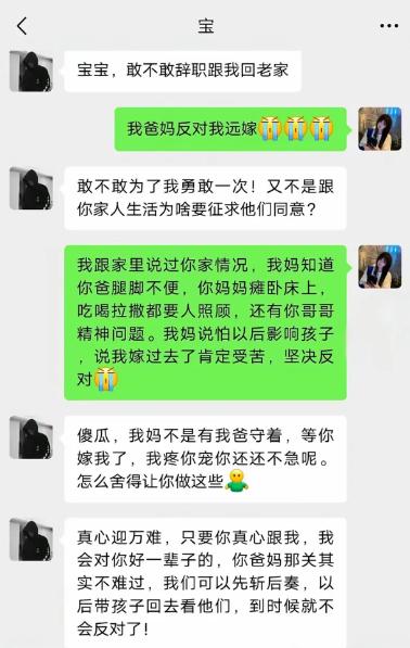 男生一通画大饼，怂恿女生辞职远嫁，还劝她先斩后奏，先瞒着父母奔赴爱情。女生老实