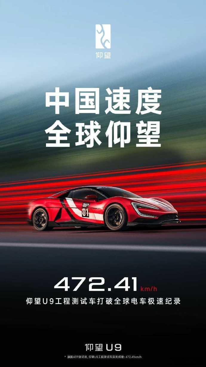 刚刚仰望公布了仰望U9的极速，小字说在ATP环道去年仰望U9冲击390+极速也是