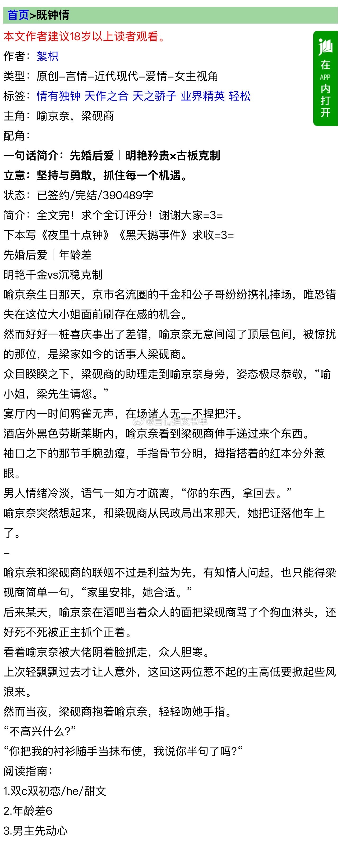 商业联姻《既钟情》絮枳明艳千金vs沉稳克制男主先动心，年龄差小说神作诞生了用一