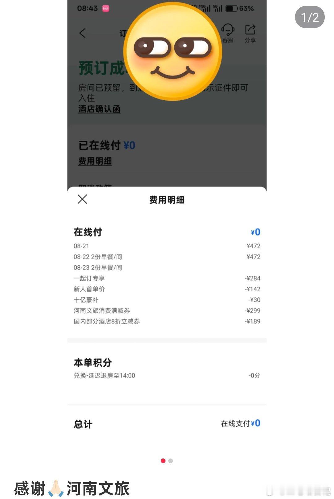 河南文旅这是什么活动，酒店免费住？？？​​​