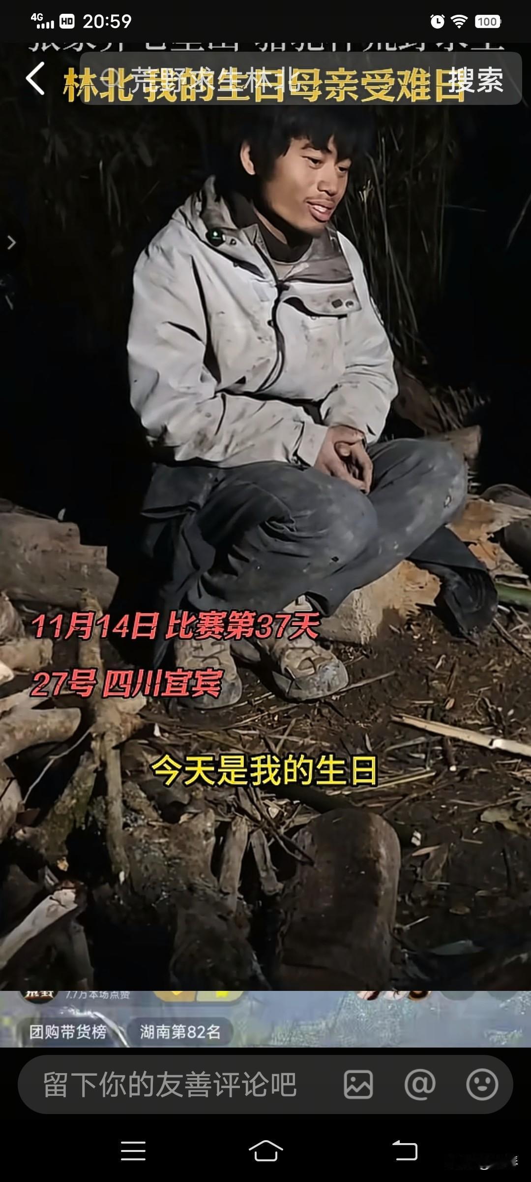 张家界七星山荒野求生第37天，宜宾选手林北（张博林）在张家界山林里过的25岁生日