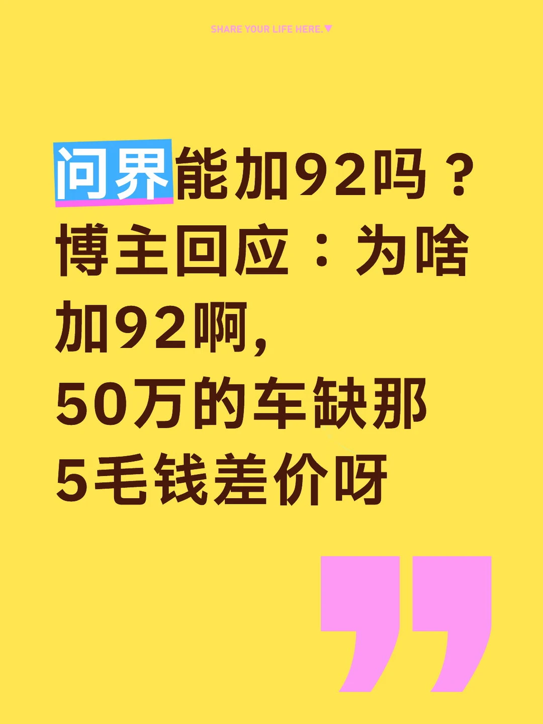 博主称油都烧不起买什么增程