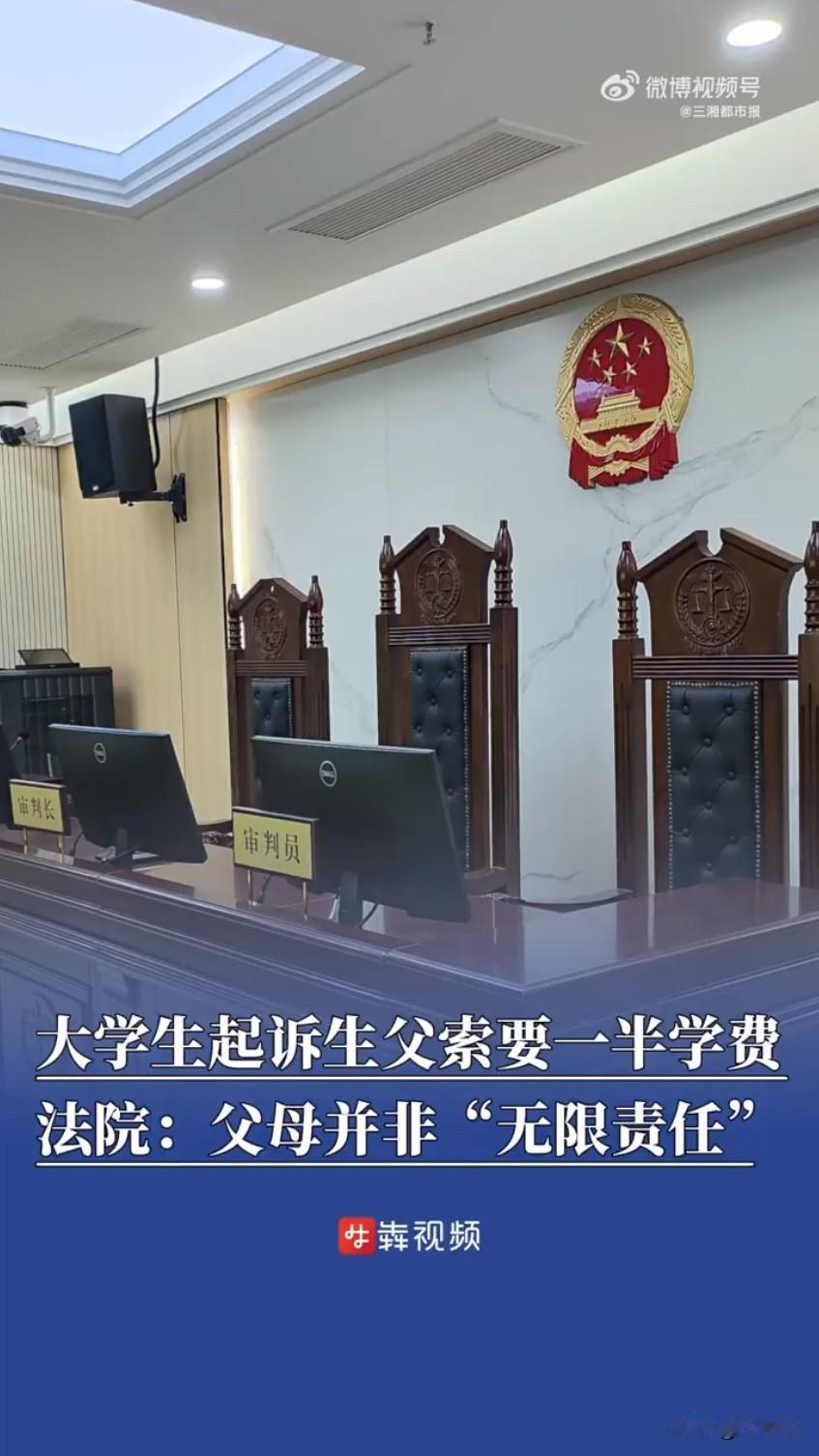 湖南渌口区法院最近处理了一起挺特别的官司，女儿把生父告上法庭，原因是大学学费太高