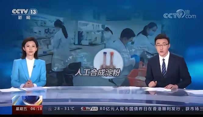 “二氧化碳人工合成淀粉”实现重大突破！该项目由中国科学院天津工
