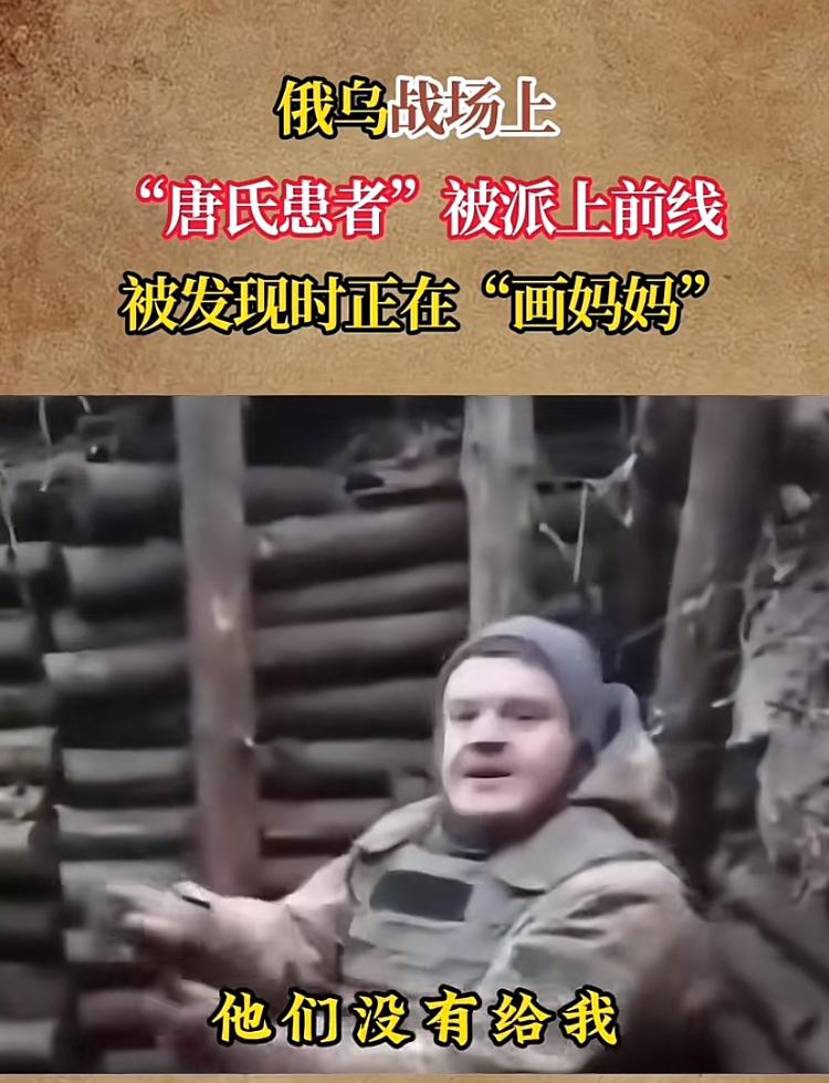 还记得这个俄乌战场上，在掩体里专心画妈妈的唐氏综合症士兵吗？他是一名被抓壮丁的