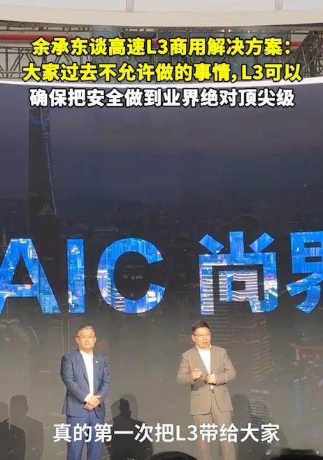上海车展余承东谈高速l3商用解决方案：过去不允许的事情，在l3都可以允许了大家都