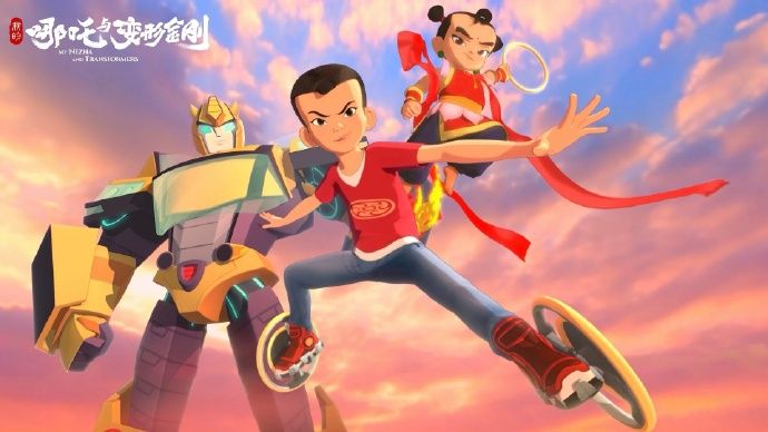 这还能整52集? 《哪吒与变形金刚》B站5.5分 网友: 这是人类做的?