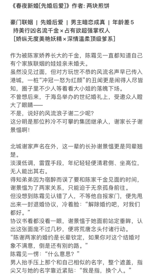 豪门联姻 名流千金×占有欲超强掌权人 完结