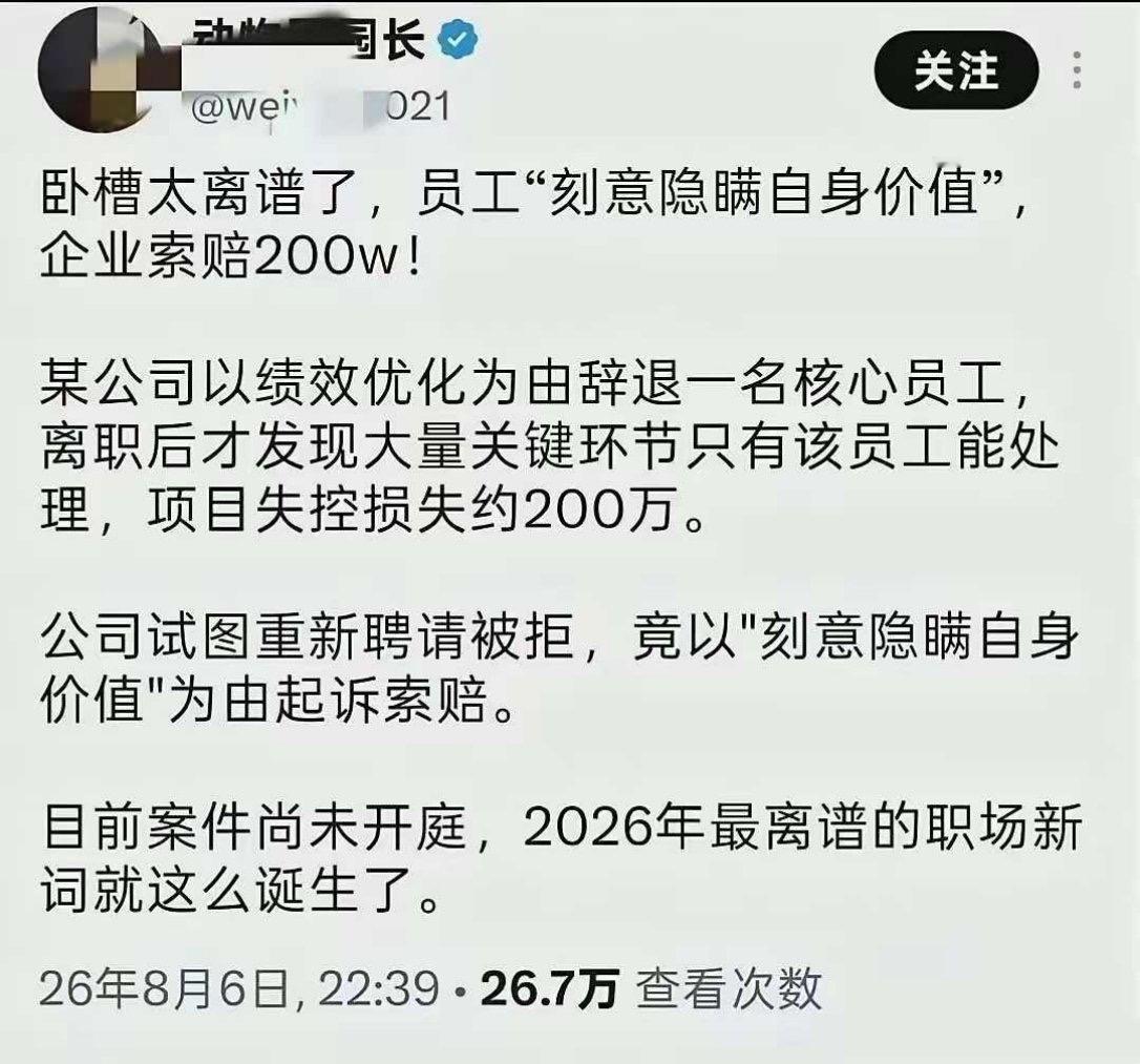 裁员裁到大动脉，是种什么滋味？ 某公司裁了一名核心骨干，让项目损失约200万