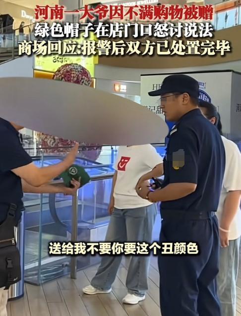 河南驻马店，张大爷在商场消费达标获赠品，店员未展示直接塞了顶绿帽子进袋，张大爷大