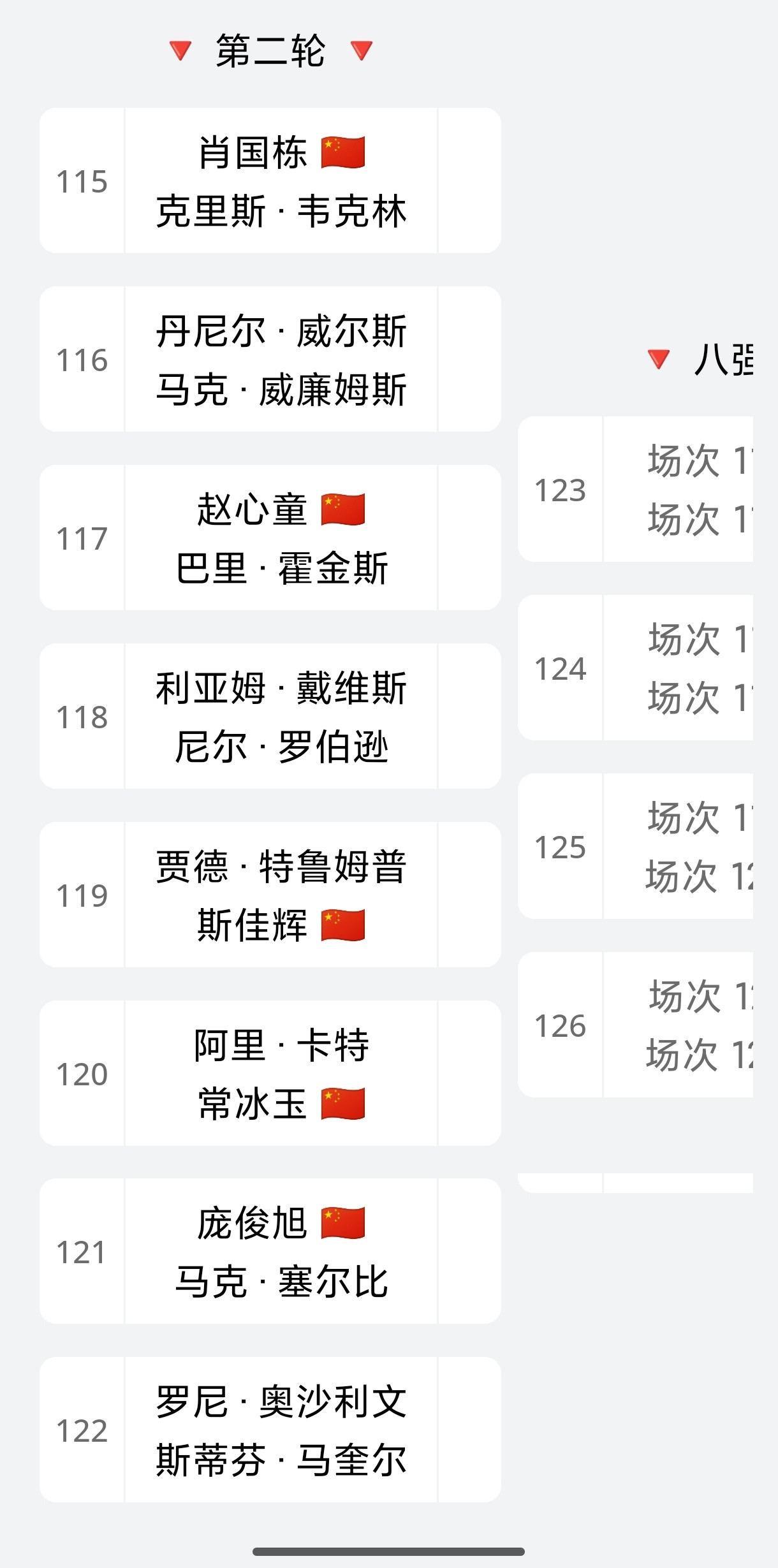 2026斯诺克武汉公开赛16强阵容出炉！5位中国选手打进16强，赵心童和罗伯逊