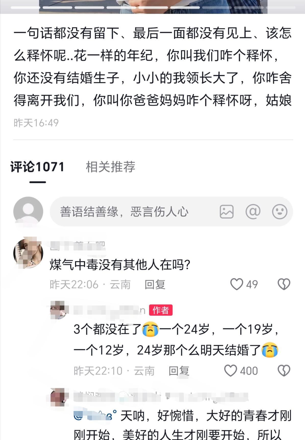 太惨了！国庆期间，三个女生煤气中毒去世。三个花儿一样的年龄的女生，她们的人生才刚