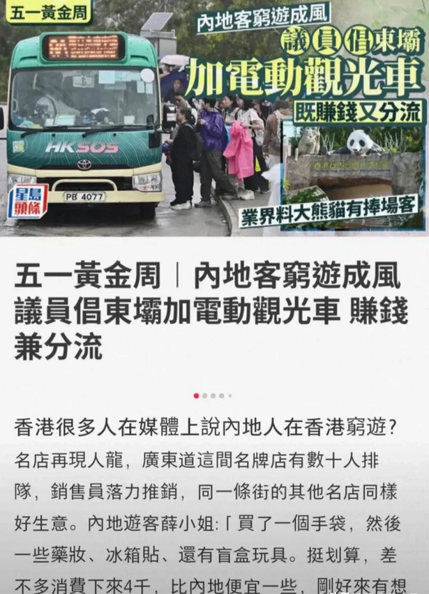 香港网民对内地游客消费的矛盾心态