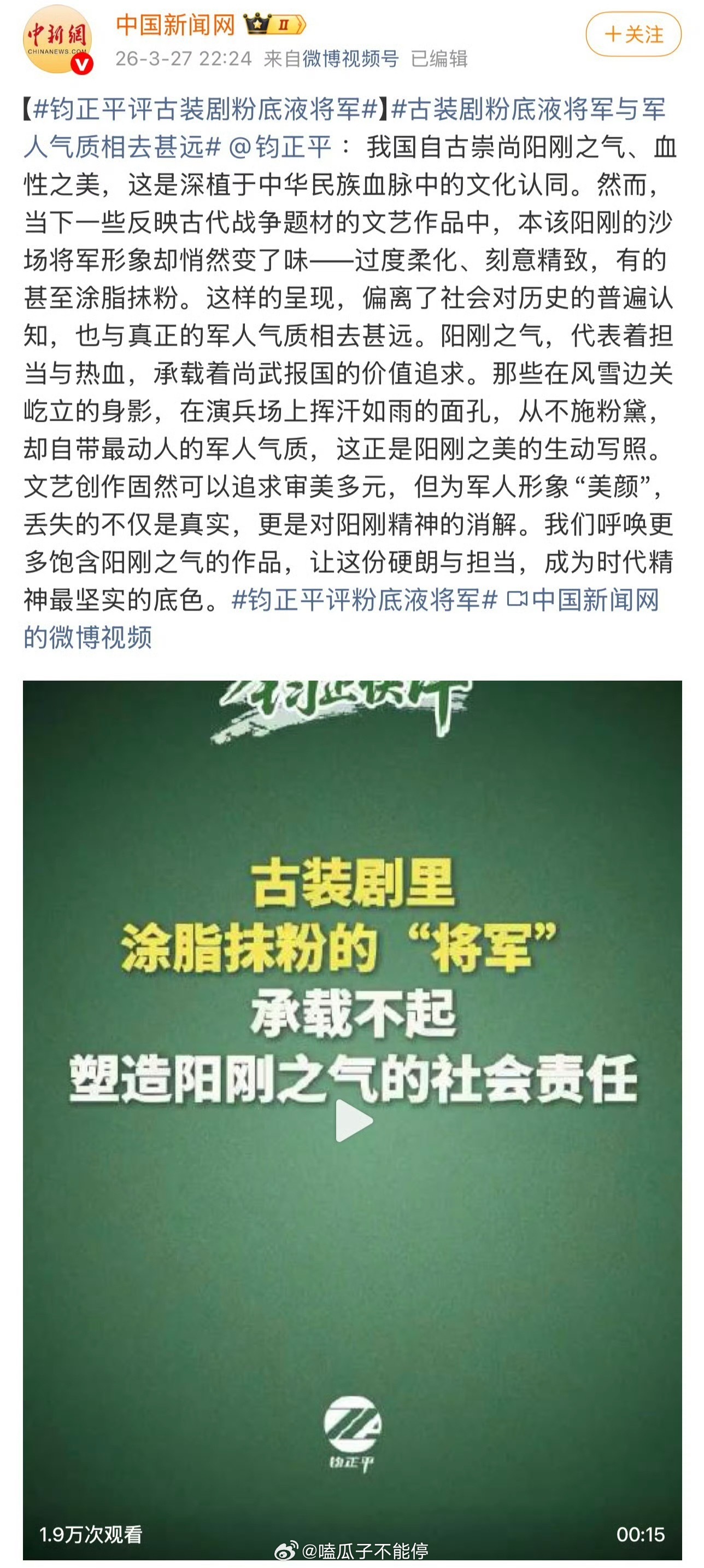 中国新闻网转发了均正平的这个文章，粉底液将军比想象中的出圈………均正平评古装剧粉
