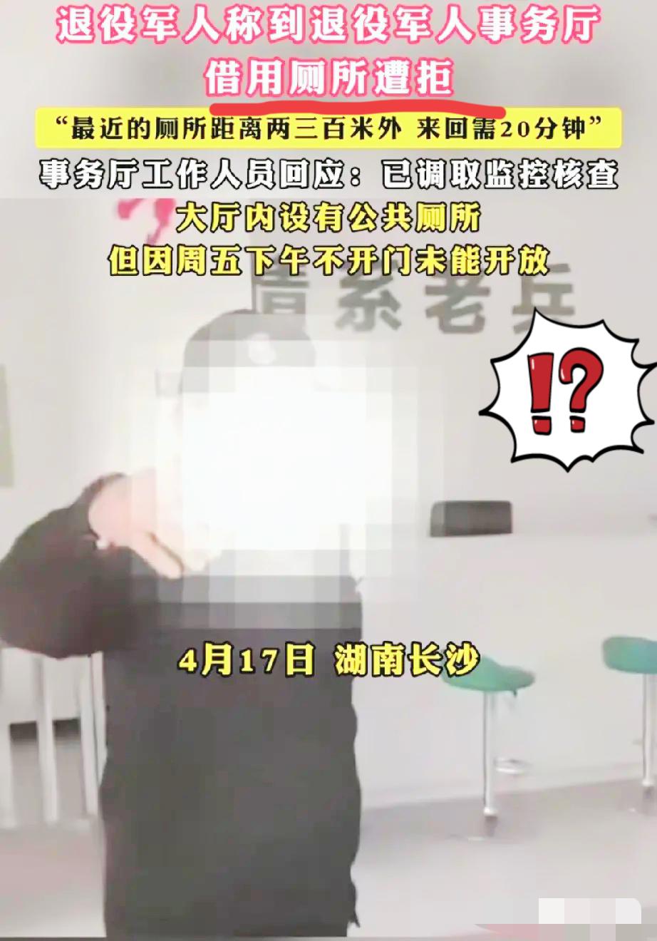 退役军人事务所拒老兵借厕所引众怒，这波舆论想平息，光靠嘴道歉根本不够，实打实