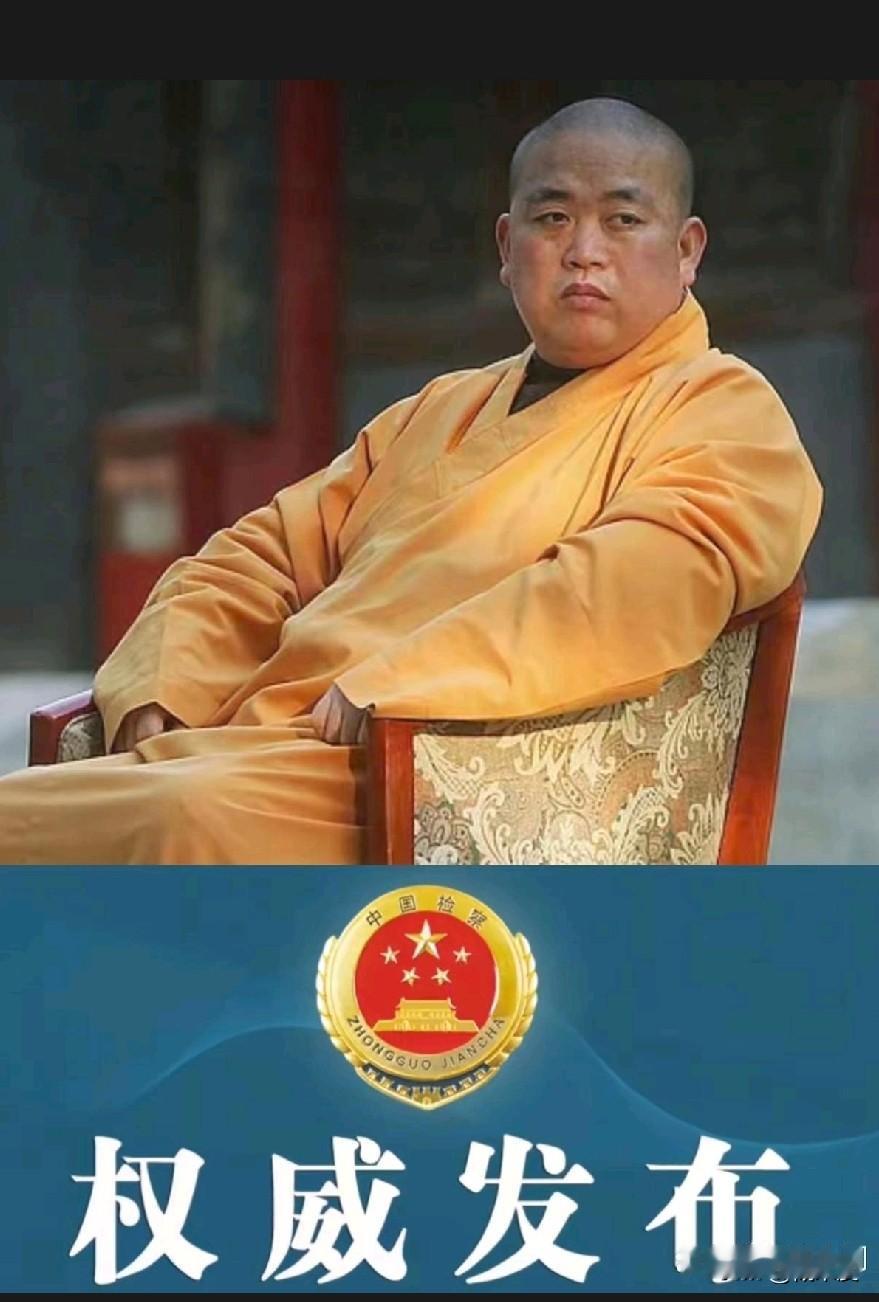 释永信被批捕！四宗罪坐实，网友：估计这辈子再也当不了和尚了历经4个