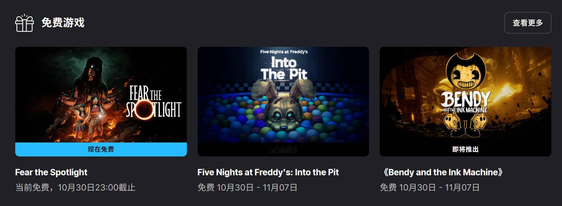 【隔壁喜加一】《FeartheSpotlight》在Epic游戏商城开启免费