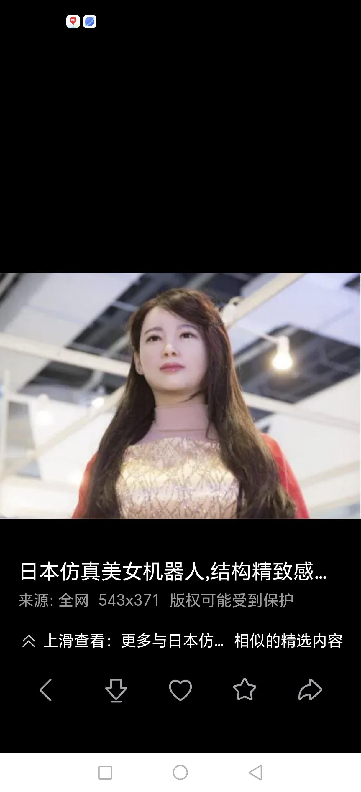 坚决反对仿生男女机器人研究，如果仿生机器人，越来越像人，越来越接近人，再能解决生