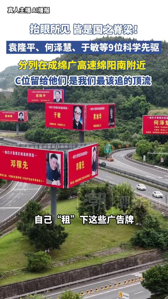 四川绵阳，一收费站附近的广告牌火了，不是因为请了什么流量明星，而是广告牌负责人自
