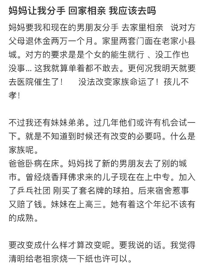 妈妈让我分手回家相亲,我应该去吗​​​