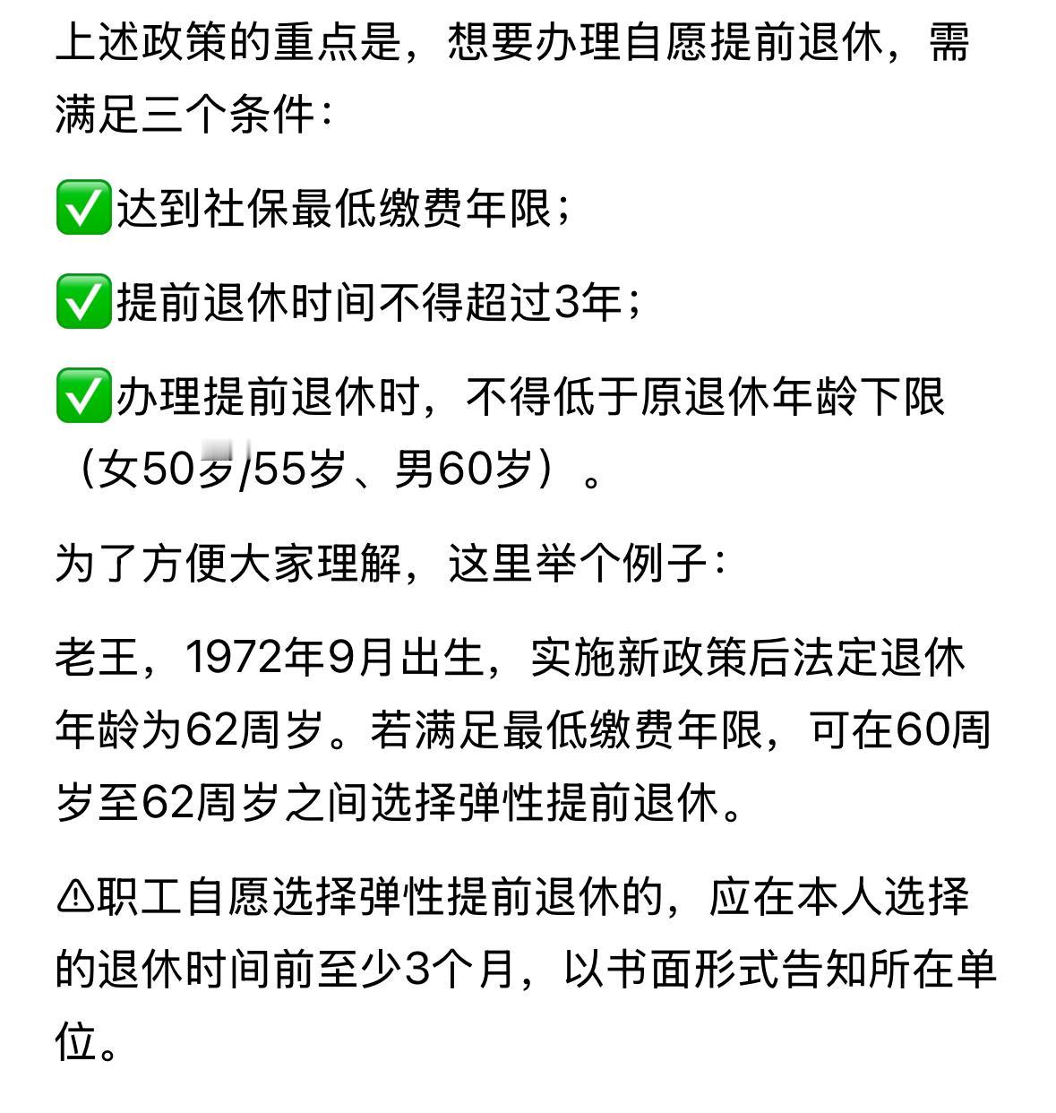 提前退休条件出来了，提前退休老师应该会很积极吧！延迟退休应该没有哪个基层老师会去