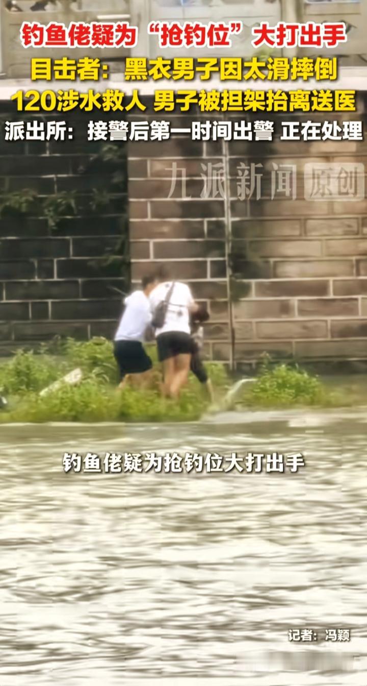 昨天下午，四川成都的河边上演了一出闹剧——几个钓鱼佬为了抢个好位置，竟然打起来了