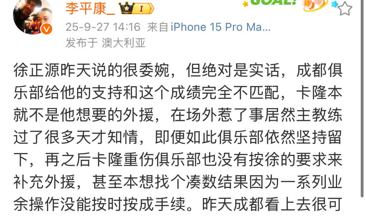 媒体人李平康爆了一个料，成都蓉城外援卡隆在今年差点被开除，然而俱乐部保了他。