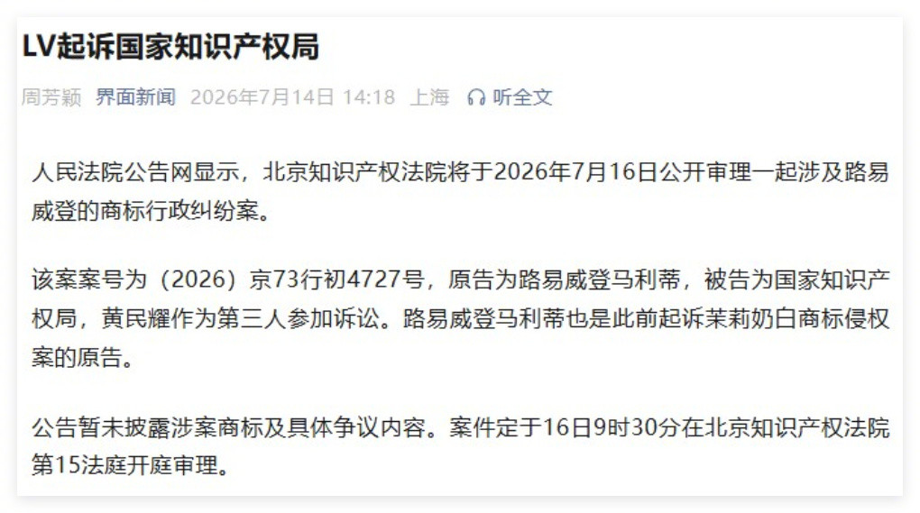 LV起诉国家知识产权局今天的LV又来给大家复习成语了：倒反天罡！