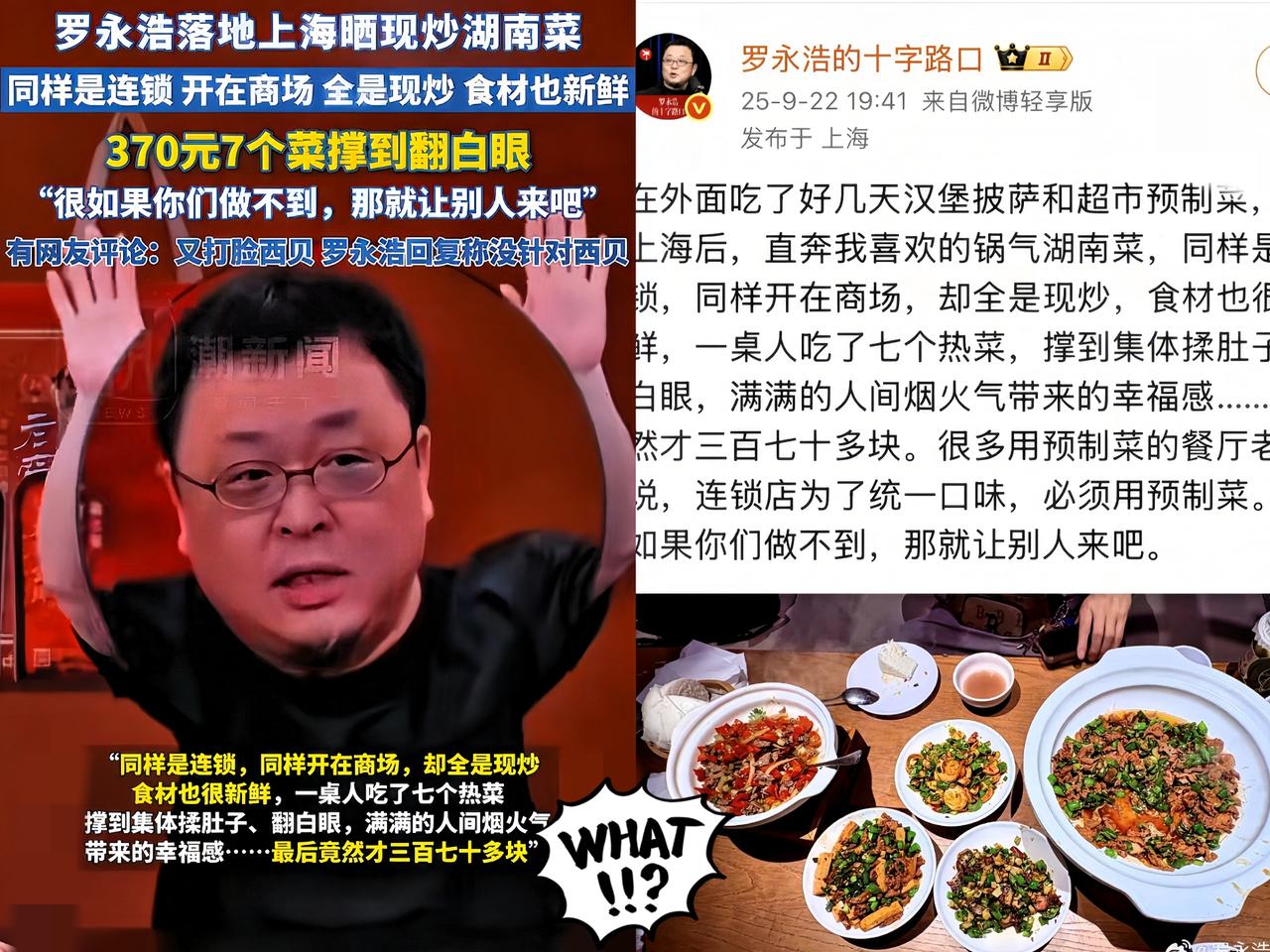 什么叫吃一堑长一智，看看罗永浩就知道了，自爆回上海之后去餐厅吃饭，这次给商家
