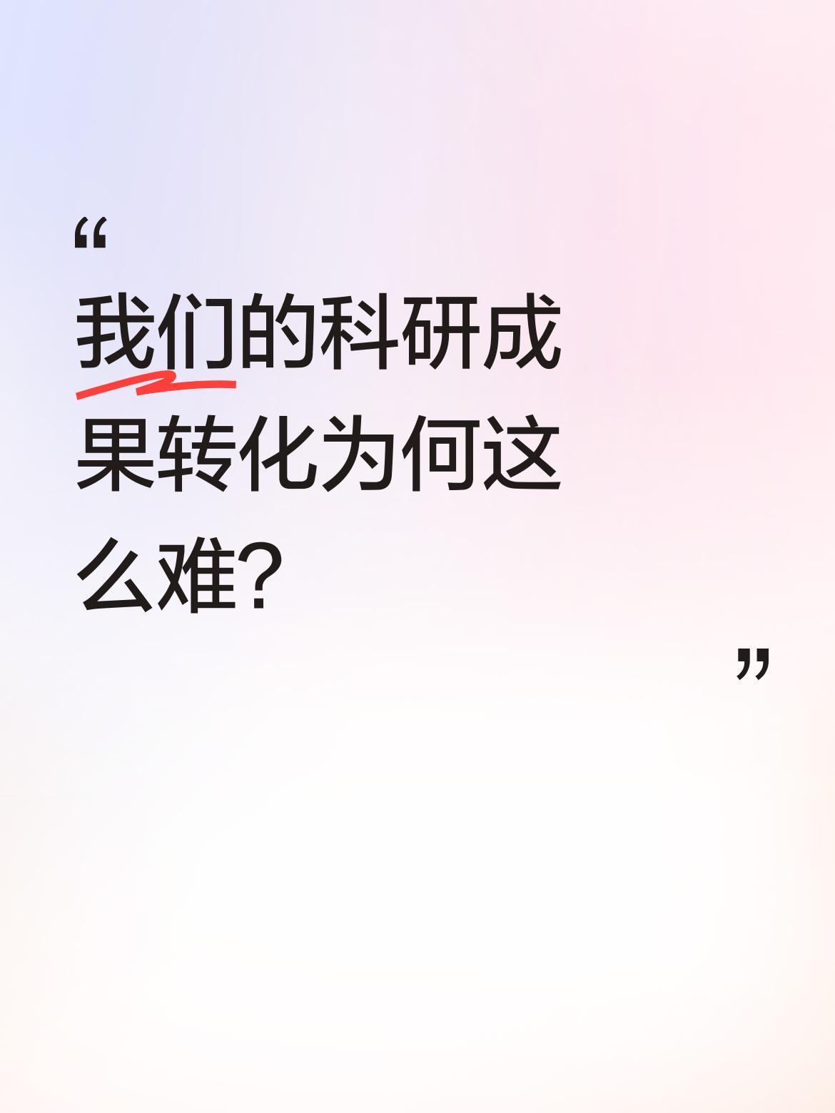 我们的科研成果转化为何这么难？一位985高校内燃机专业博导，享受国务院特殊津贴