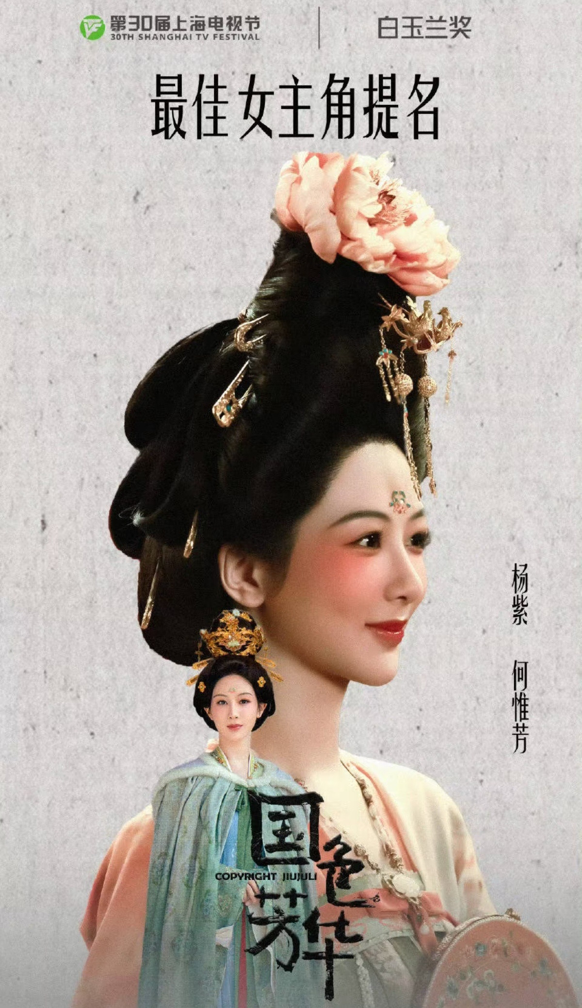 杨紫《国色芳华》数据不会骗人，3.7亿衍生收入就是最好的证明。剧情扎实、口碑在线