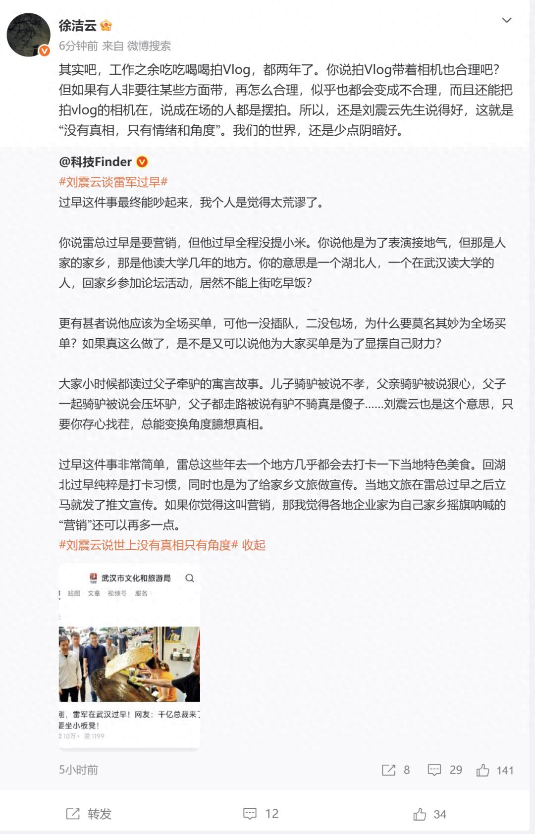 小米徐洁云回应&ldquo;雷军过早被质疑摆拍&rdquo;
