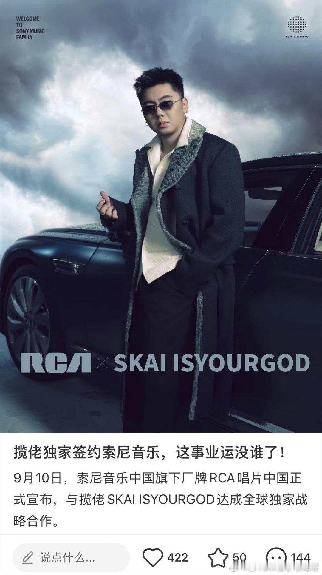 揽佬独家签约索尼音乐，中国人能飞​