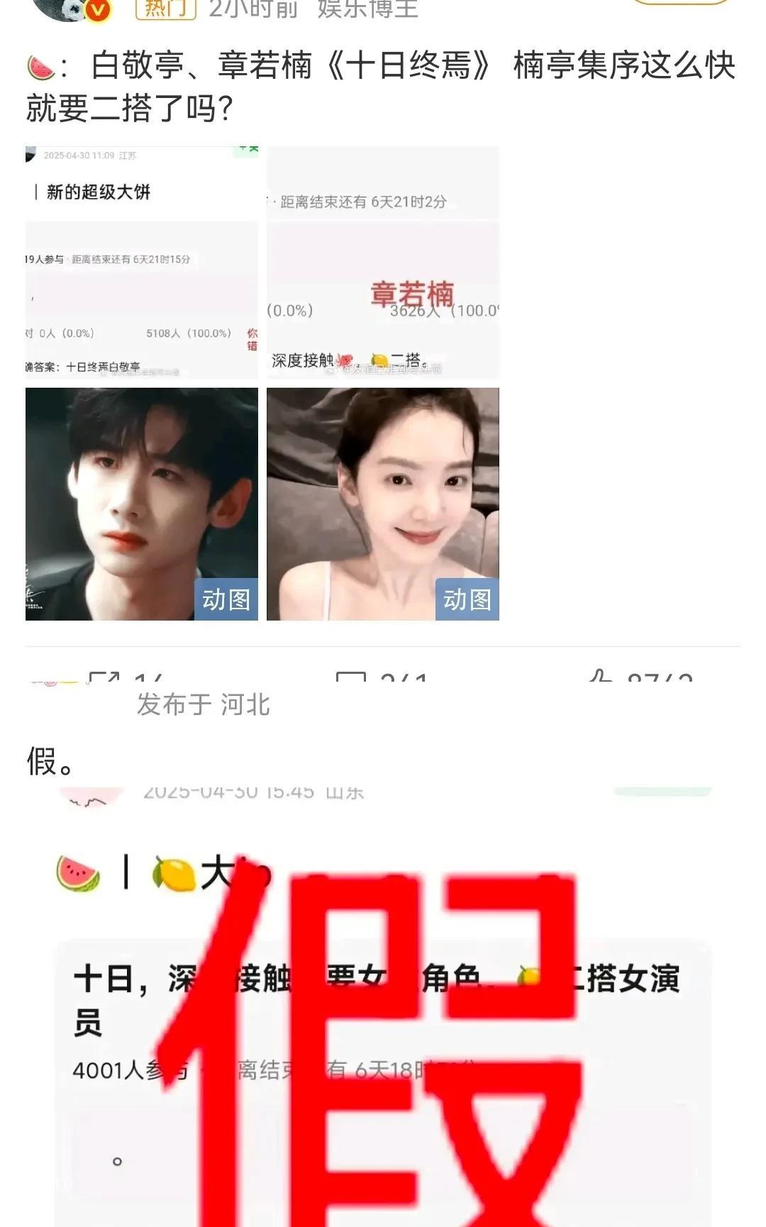别嗑白敬亭和章若楠了章若楠躲都来不及近日，有瓜主爆料白敬亭和章若楠将二搭电视