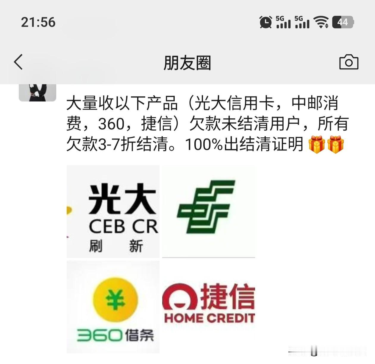 有没有人懂这个是什么操作？欠款现在还能打折还？那最终这些机构和放贷款的不是血亏么