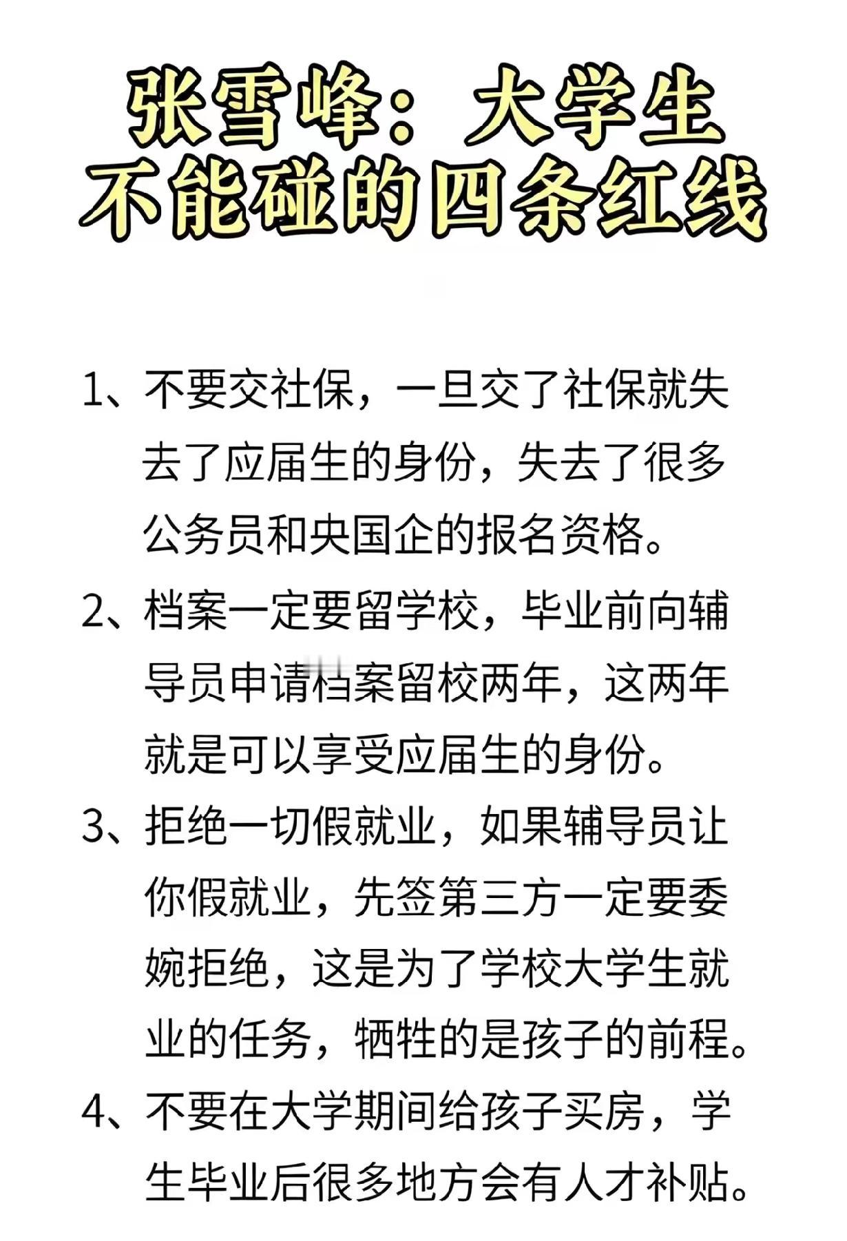 当你看到这个时，记得及时保存下来，以备不时之需。作为大学生，应届毕业生的身份，