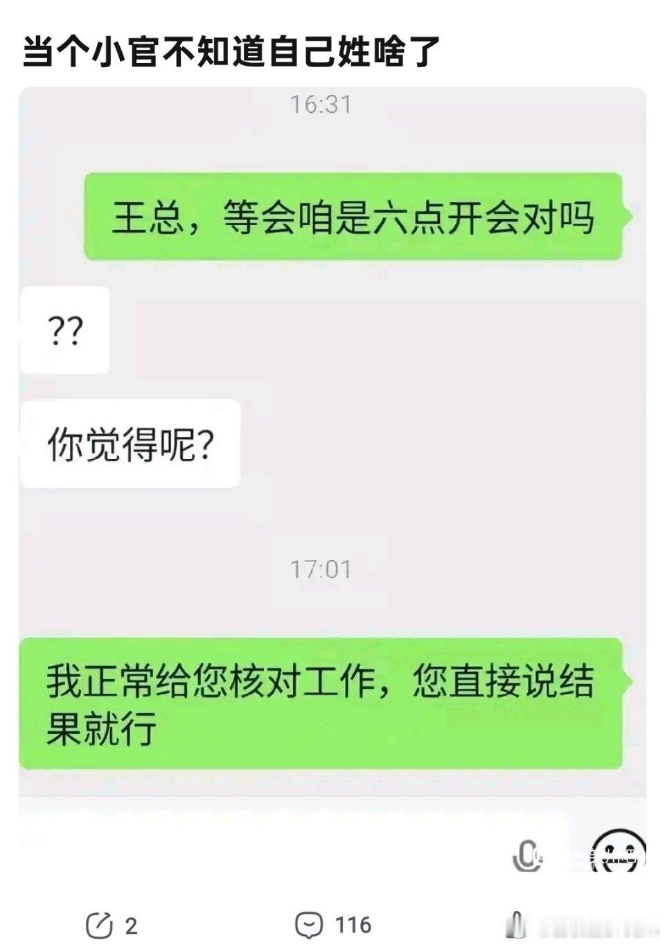 小领导的官威最离谱​​​