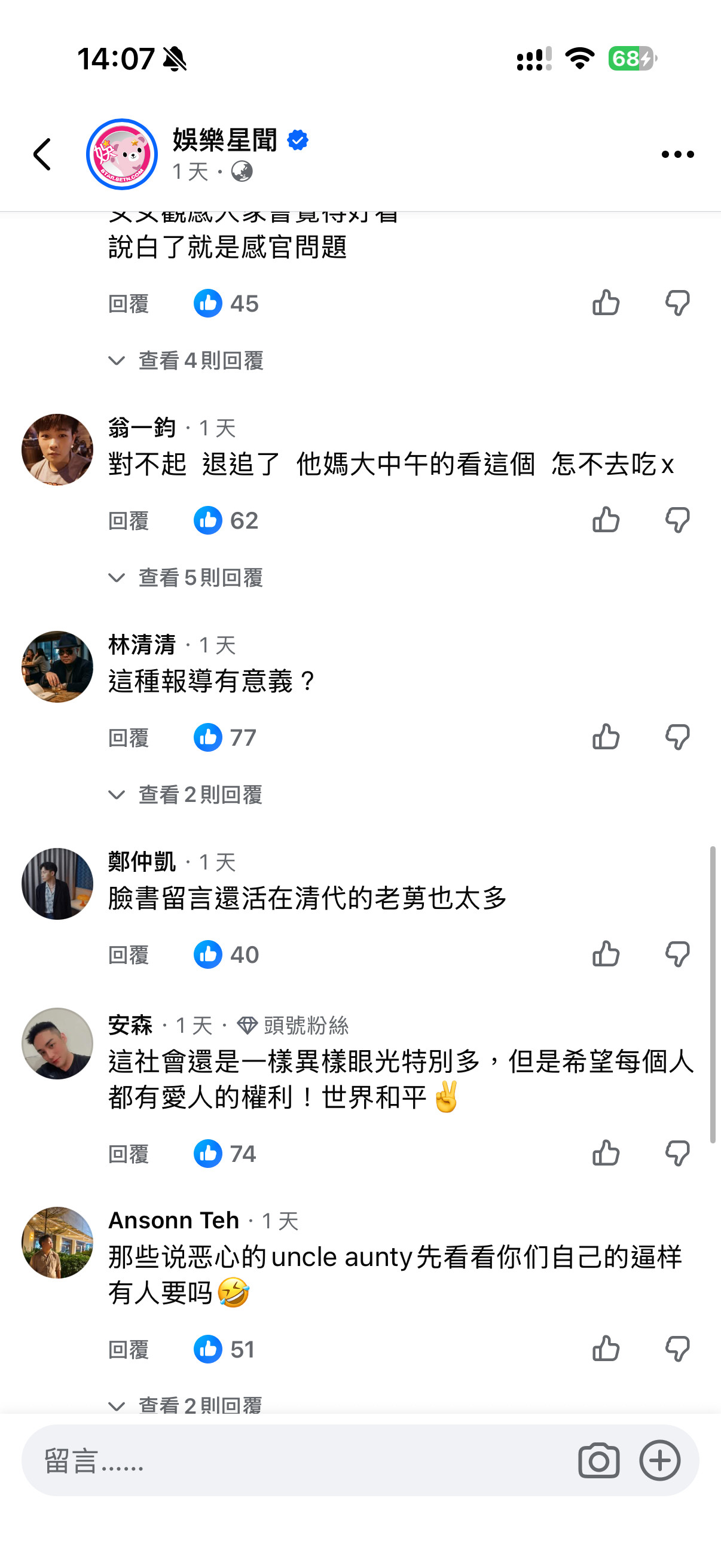 阿本的生日新闻被骂成这样………
