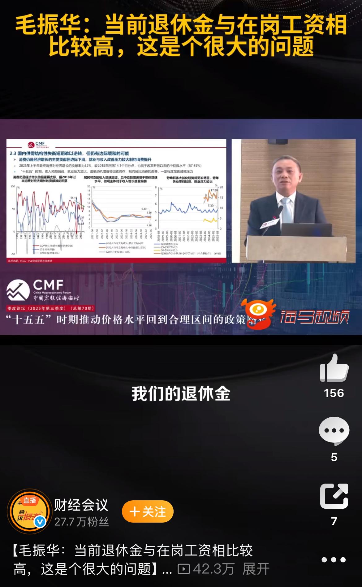 近期在CMF季度论坛上，一位经济学专家毛振华教授提到了一个挺戳心窝子的现象：现在