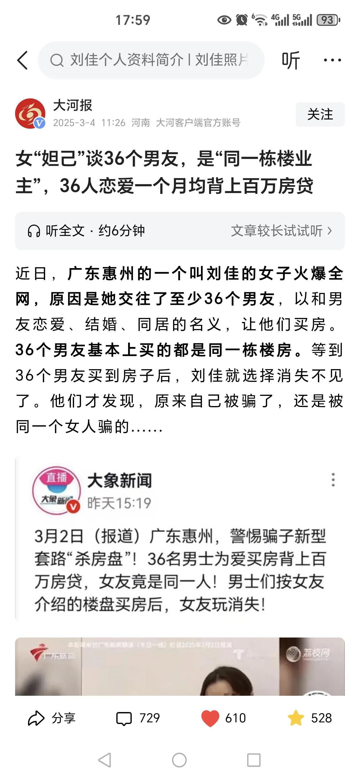 刘佳小姐是好心人，没介绍他们去买恒大梦幻城[无奈吐舌][汗]这位销冠最厉害之