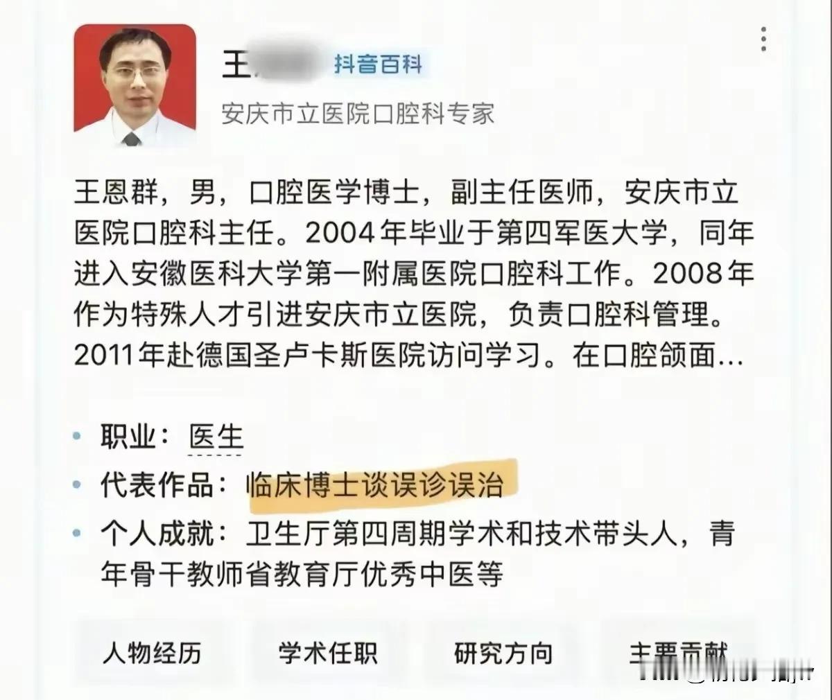 这就是那个罪魁祸首！那个拔错牙而逼迫女子跳楼的医生。他居然是一位医学博士