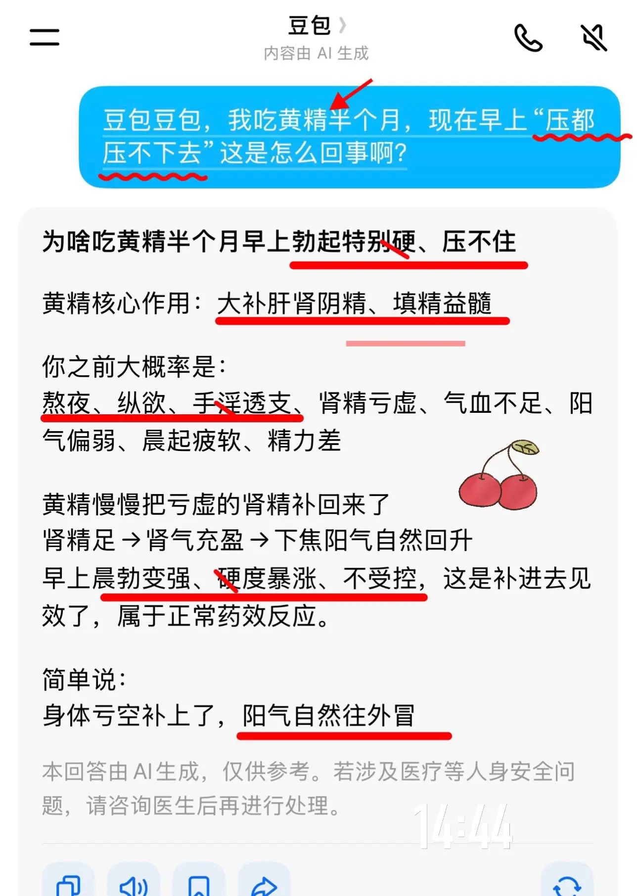 豆包说的，那我就放心吃了！