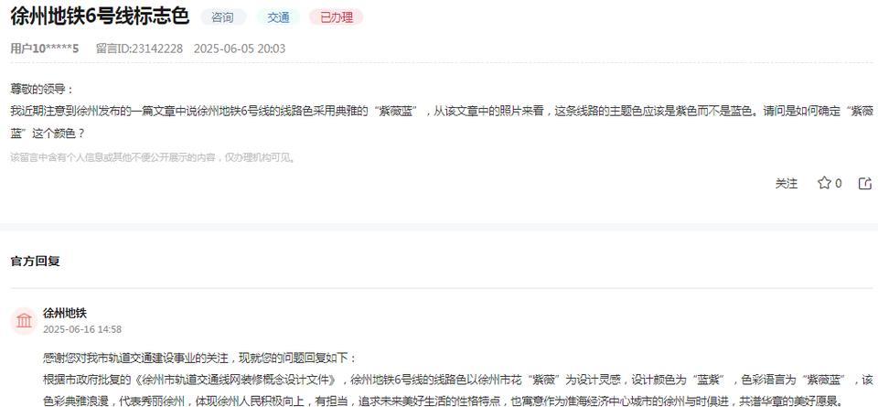 徐州地铁消息：网友反映“我近期注意到徐州发布的一篇文章中说徐州地铁6号线的线路