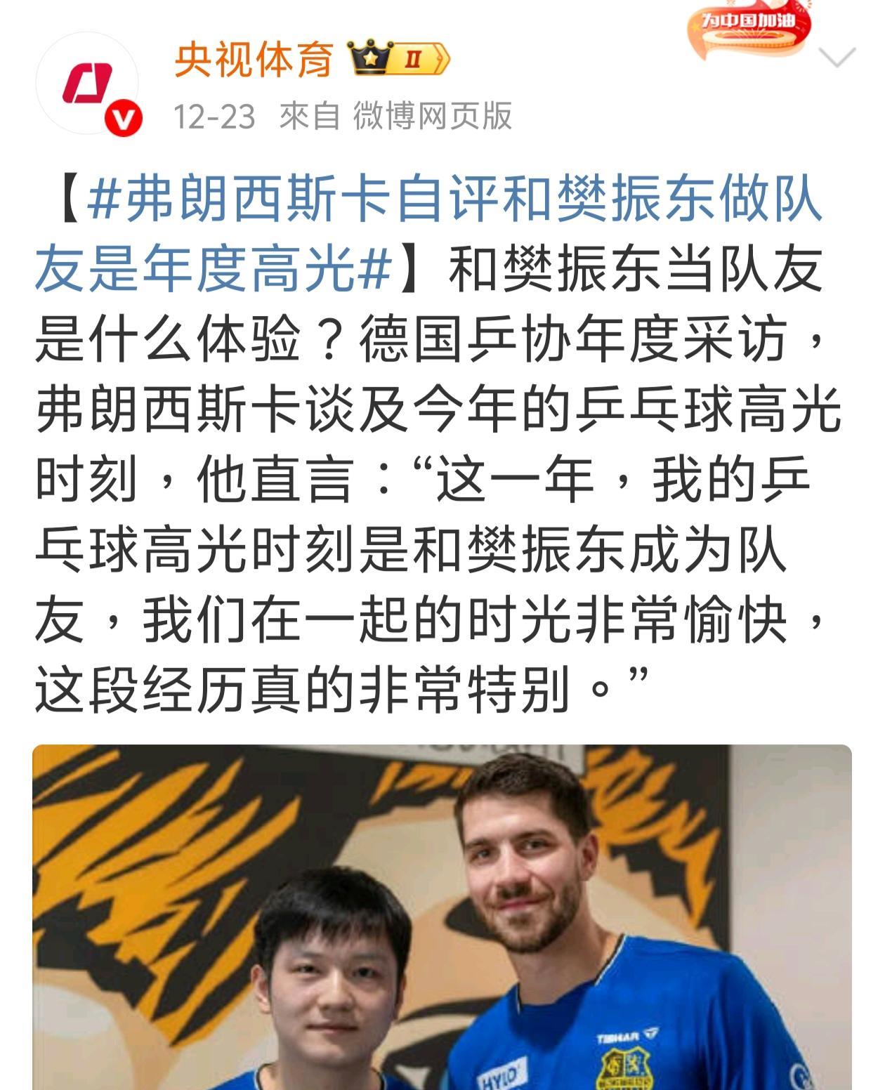 这段时间央视体育连发樊振东消息，这份毫无保留的青睐，是央妈对远方的孩子表示一种深